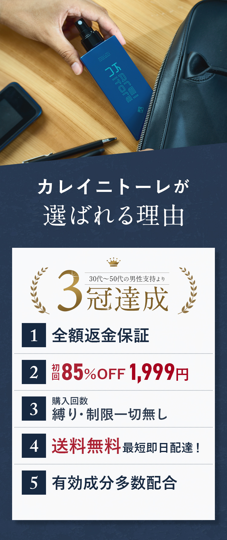 カレイニトーレが選ばれる理由