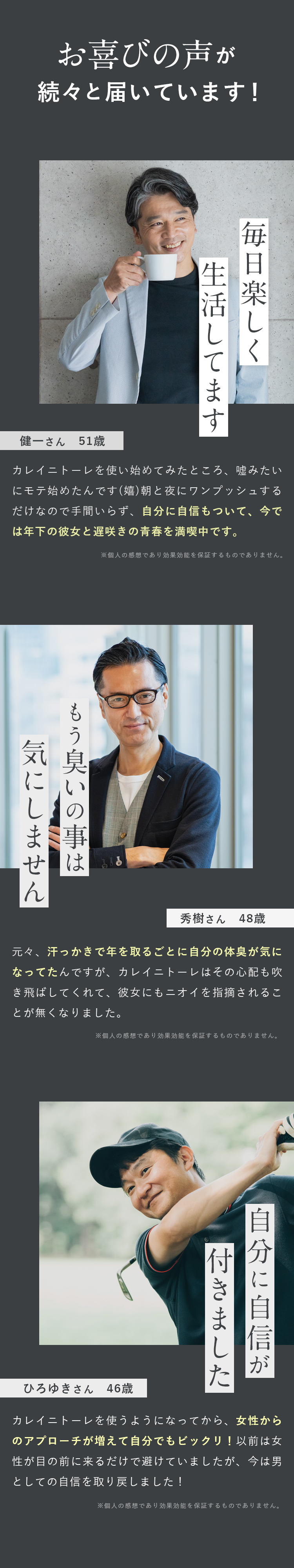 お喜びの声が続々と届いています！
