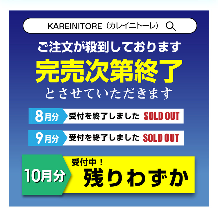 ご注文が殺到しております