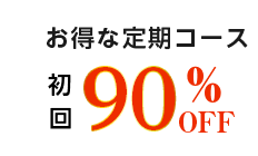90%OFF