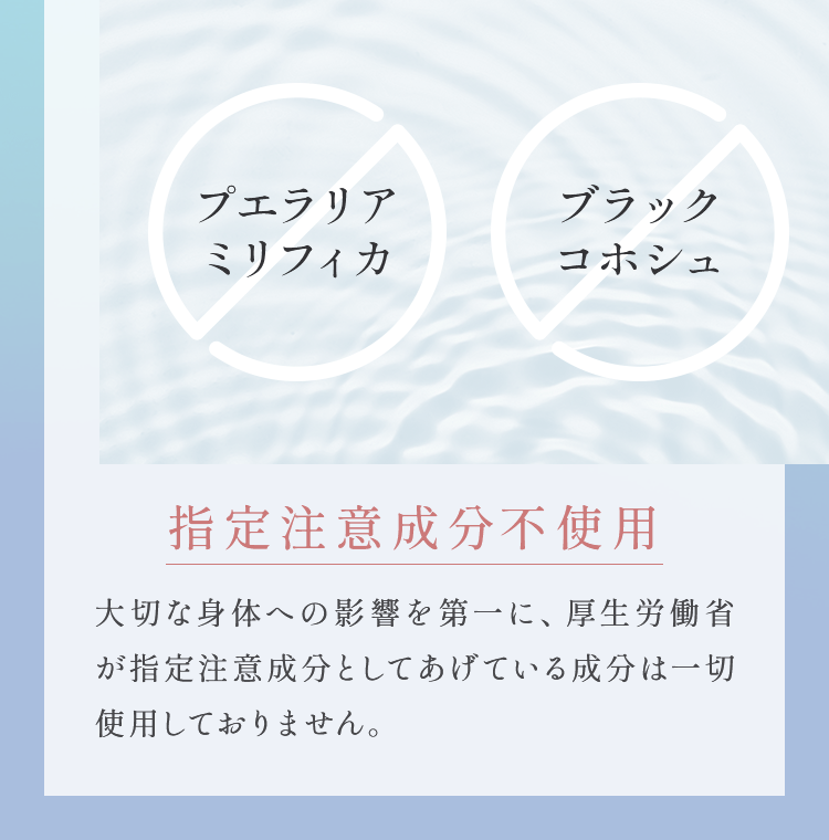 指定注意成分不使用