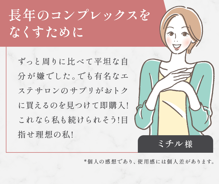 長年のコンプレックスを無くすために