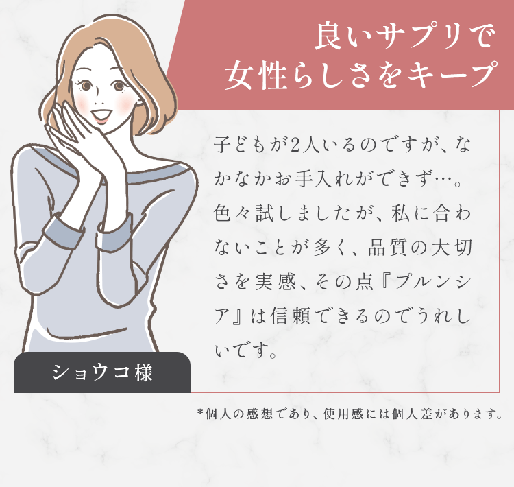 良いサプリで女性らしさをキープ